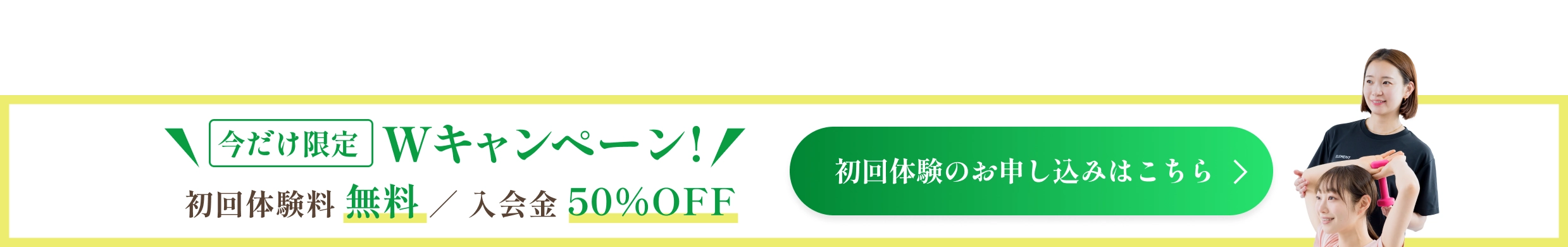 体験無料 お申し込みはこちら