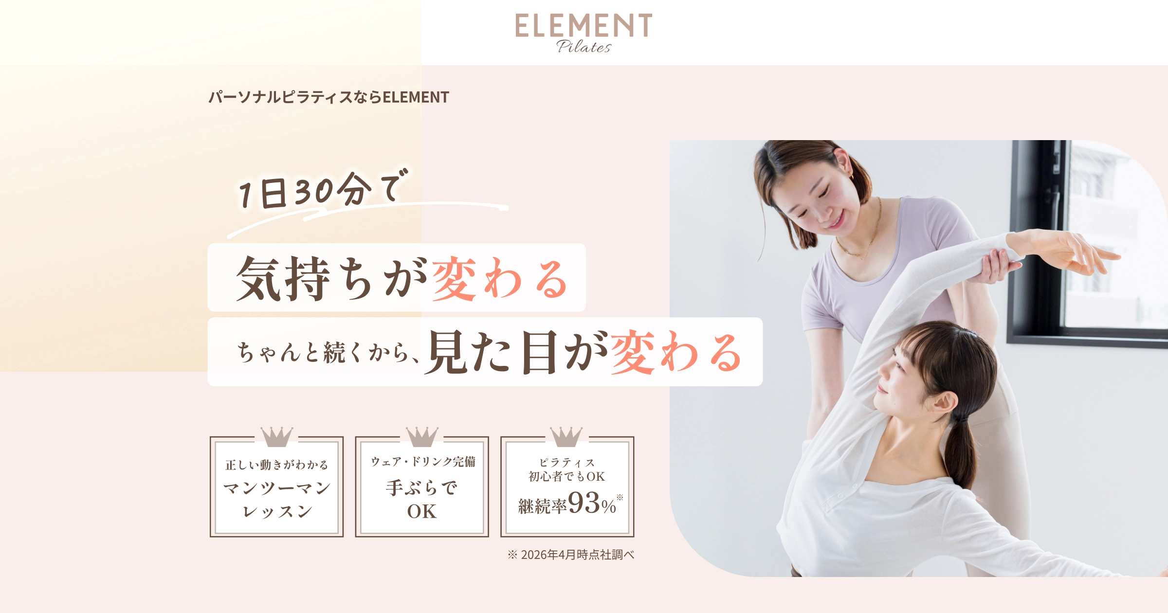 ELEMENTのパーソナルマシンピラティス公式画像