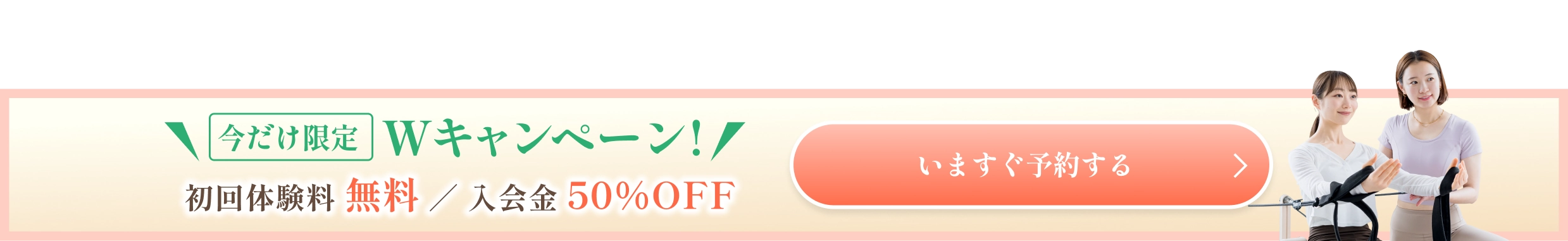 体験無料 お申し込みはこちら