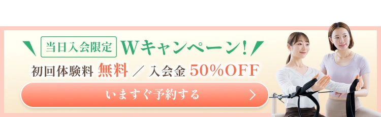 体験無料 お申し込みはこちら