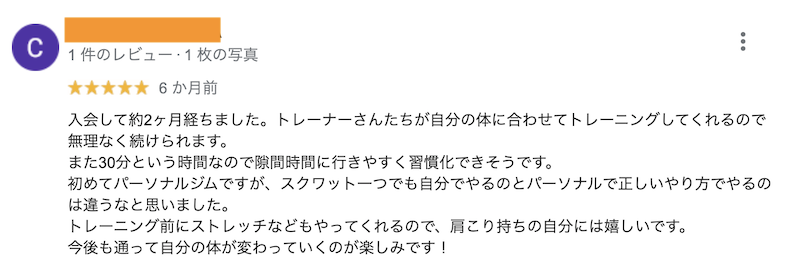 等々力店に通う人の口コミ3