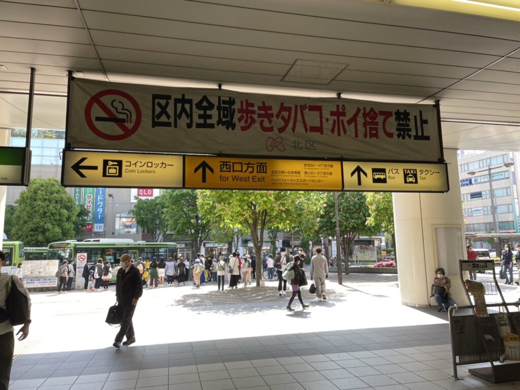 赤羽駅北口改札を出たら西口方面へ直進します。