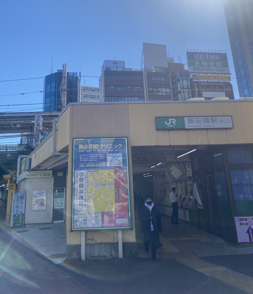 飯田橋駅東口を出ます。