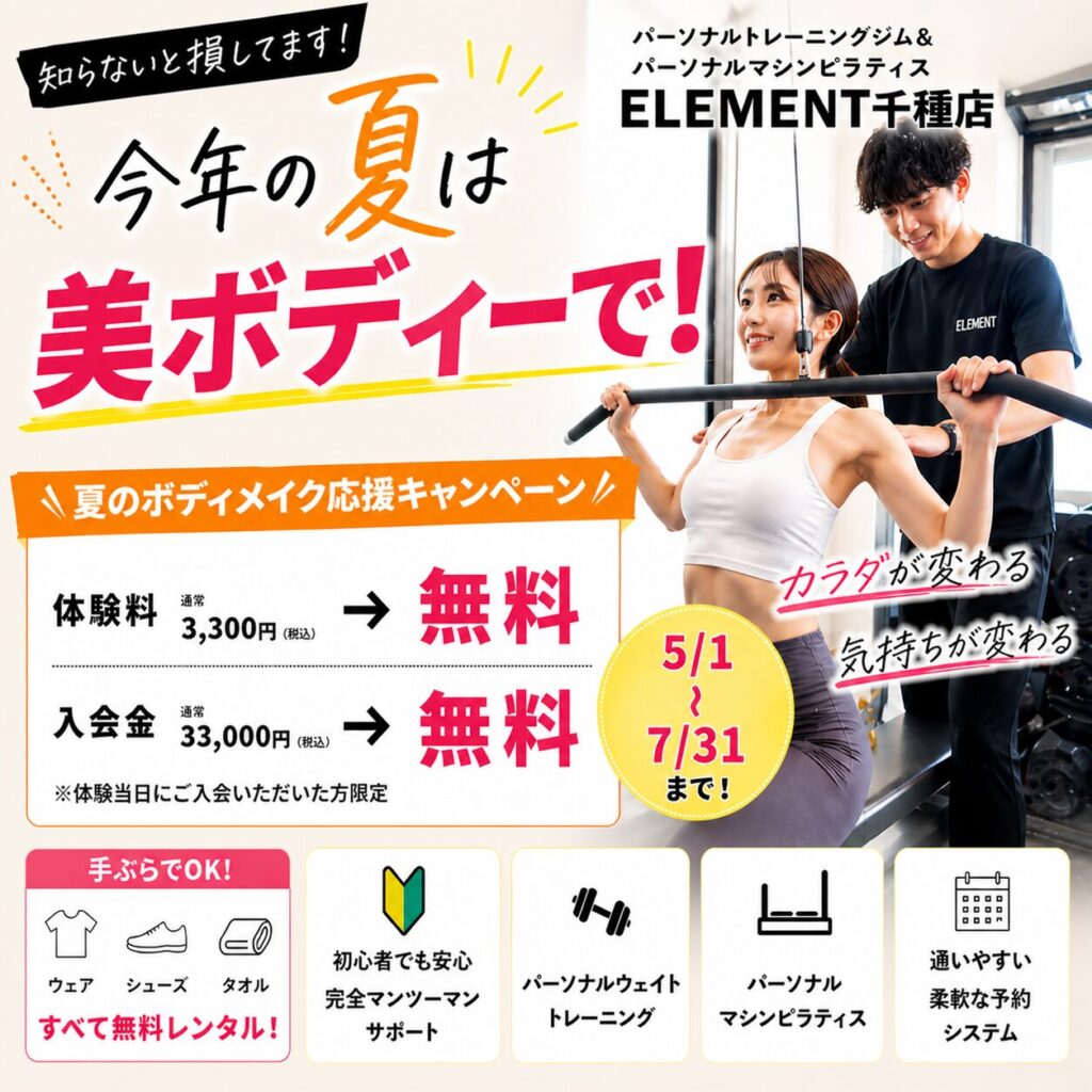 千種・今池のマンツーマンマシンピラティスELEMENT