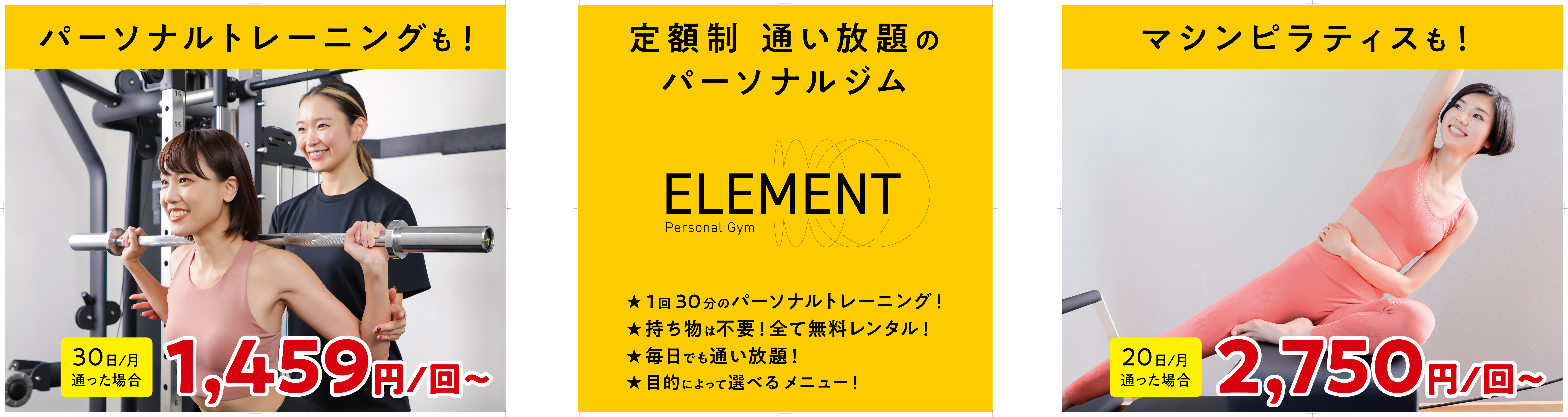千種のパーソナルマシンピラティスならELEMENT千種店