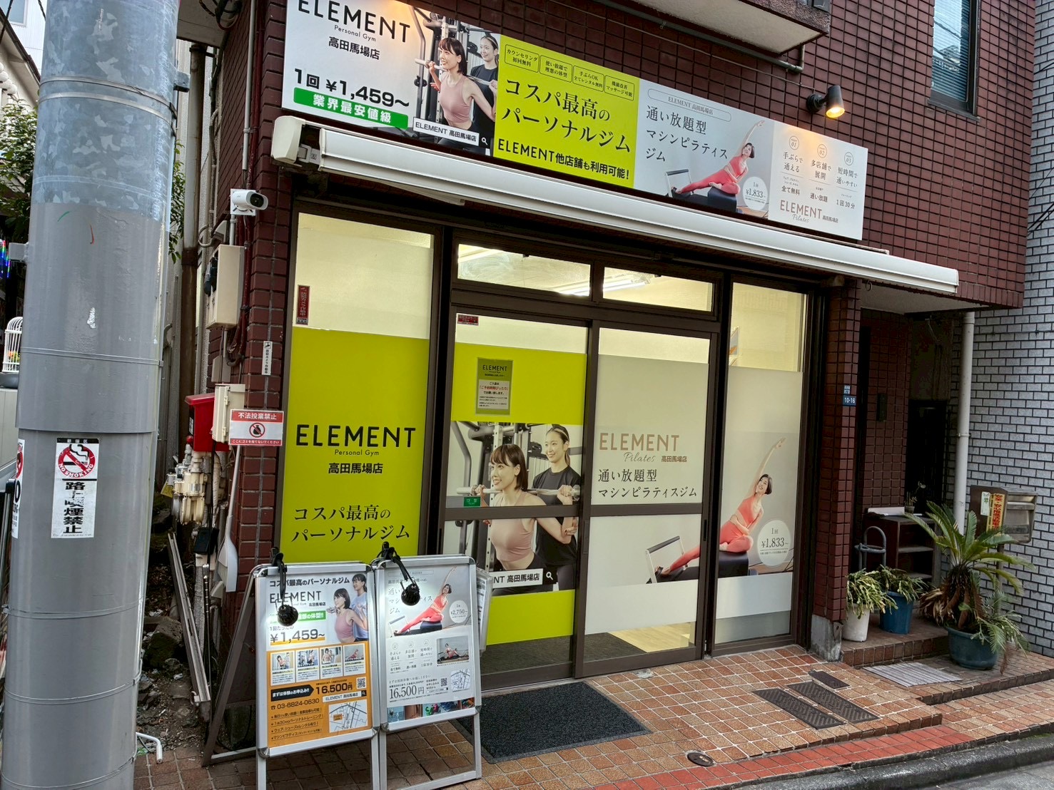 高田馬場店について