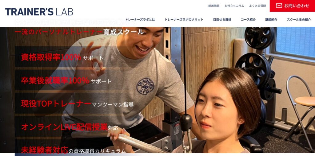 ②TRAINER'S LAB(トレーナズラボ)
