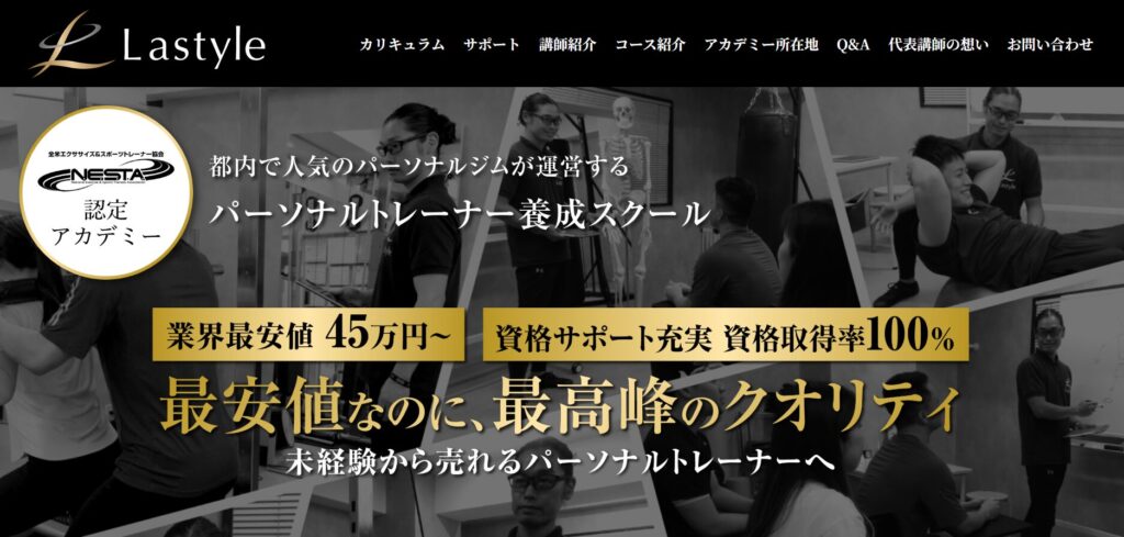ラスタイルアカデミー