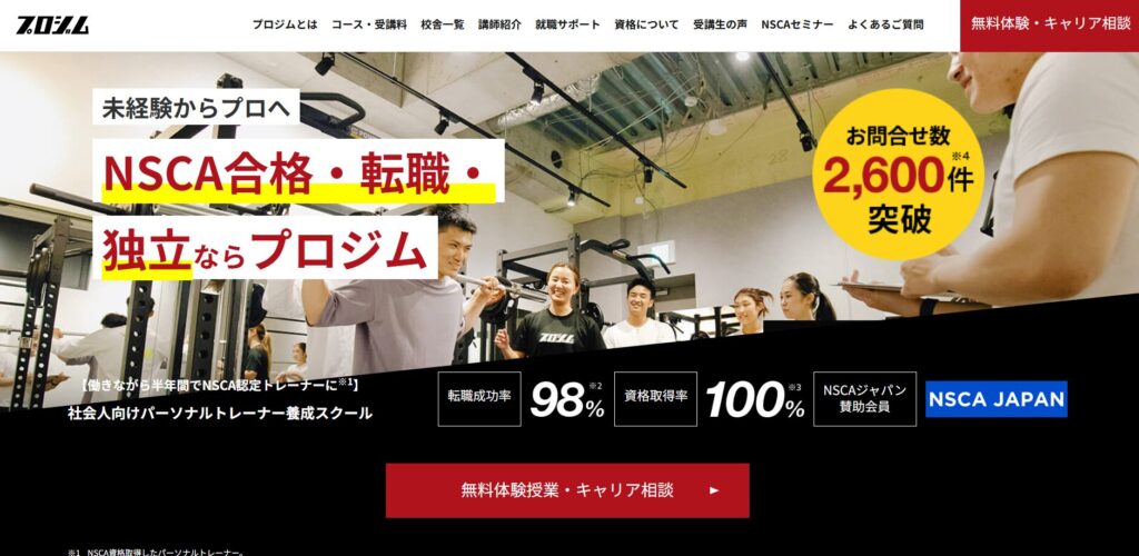プロジム