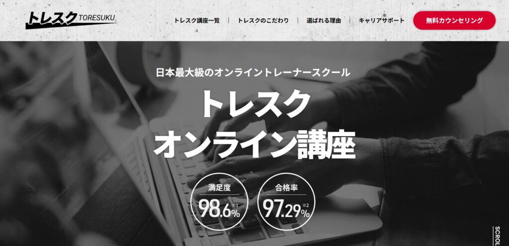 トレスク