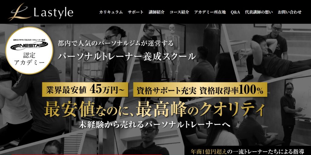 Lastyleアカデミー