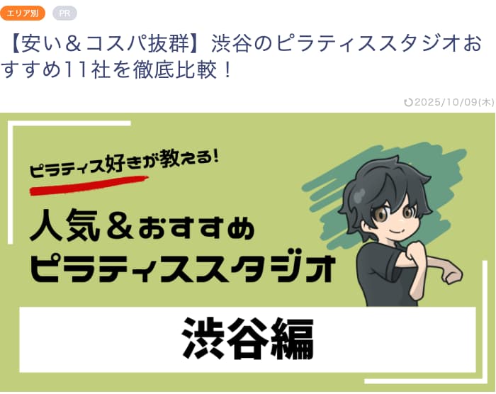 ピラティスと僕様掲載画像