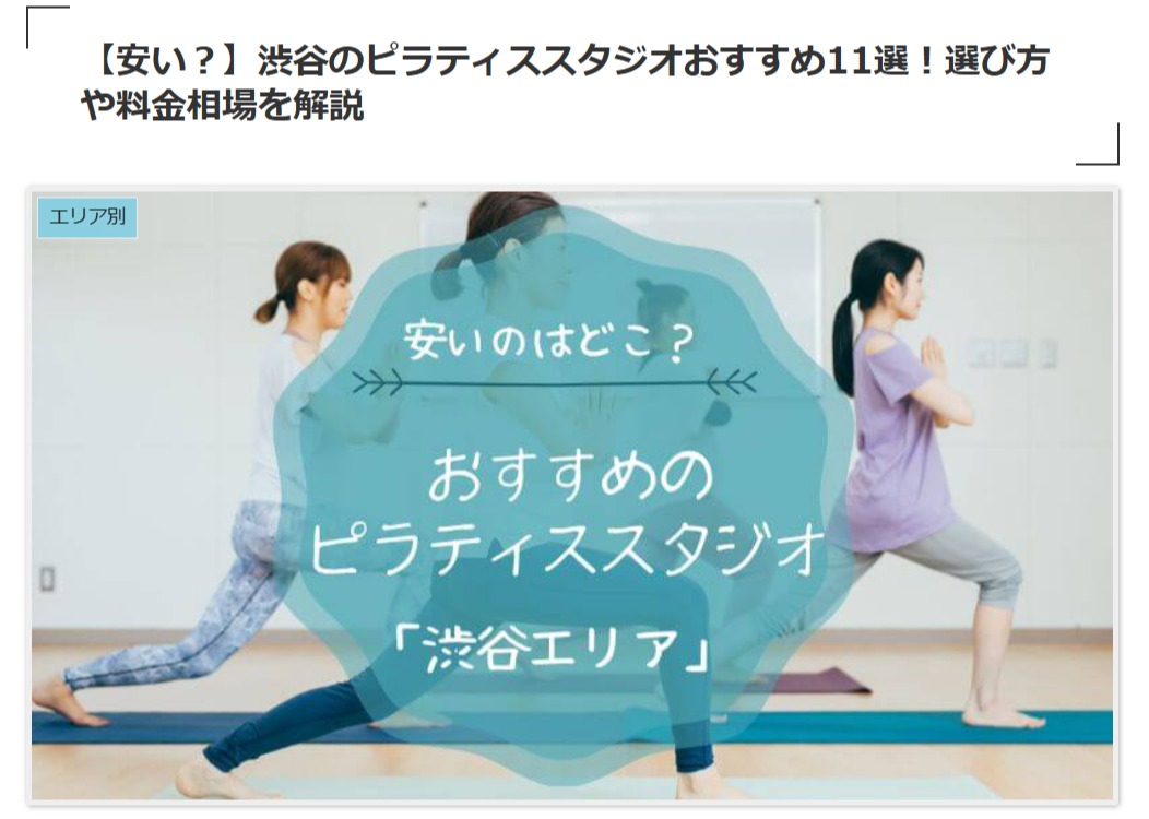 ピラティスるーむ様掲載画像