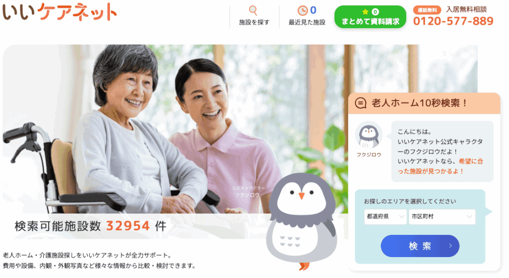 介護施設検索サイト いいケアネット 様