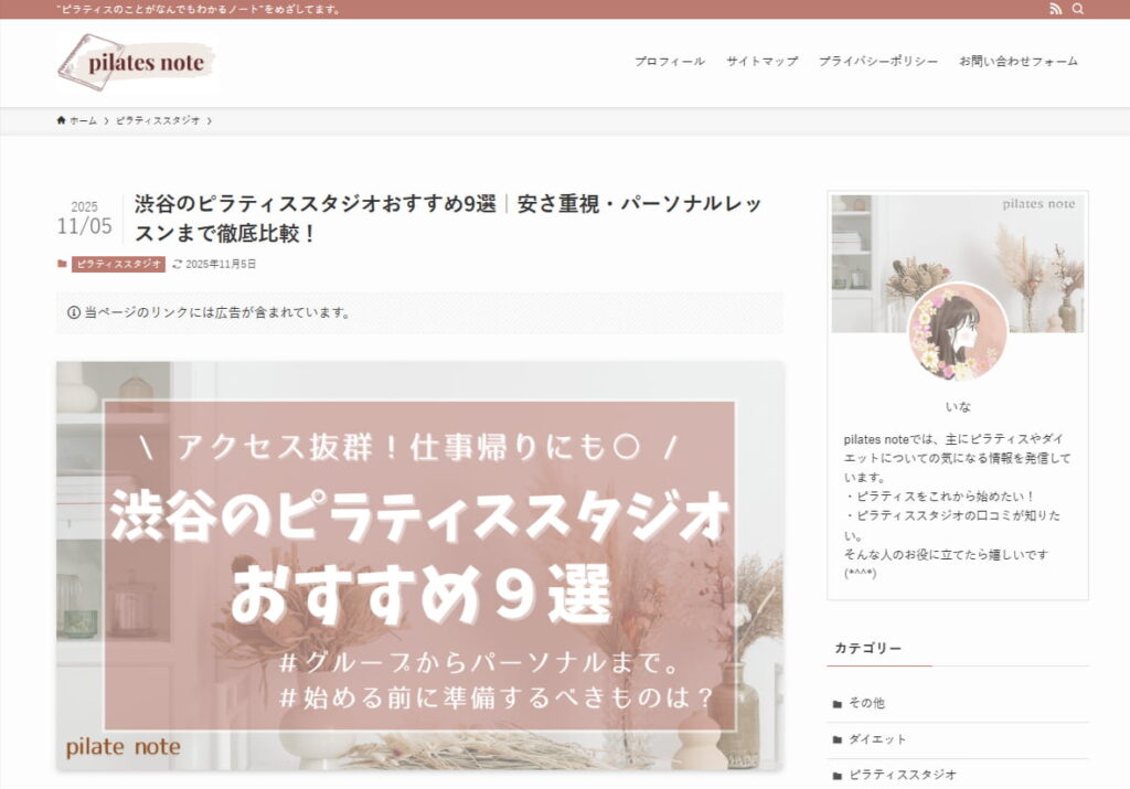 pilates-note様掲載画像