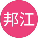 武藤邦江 profile picture