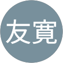 大貫友寛 profile picture