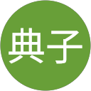 熊崎「髙原」典子 profile picture