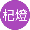 詩澄杞燈 profile picture