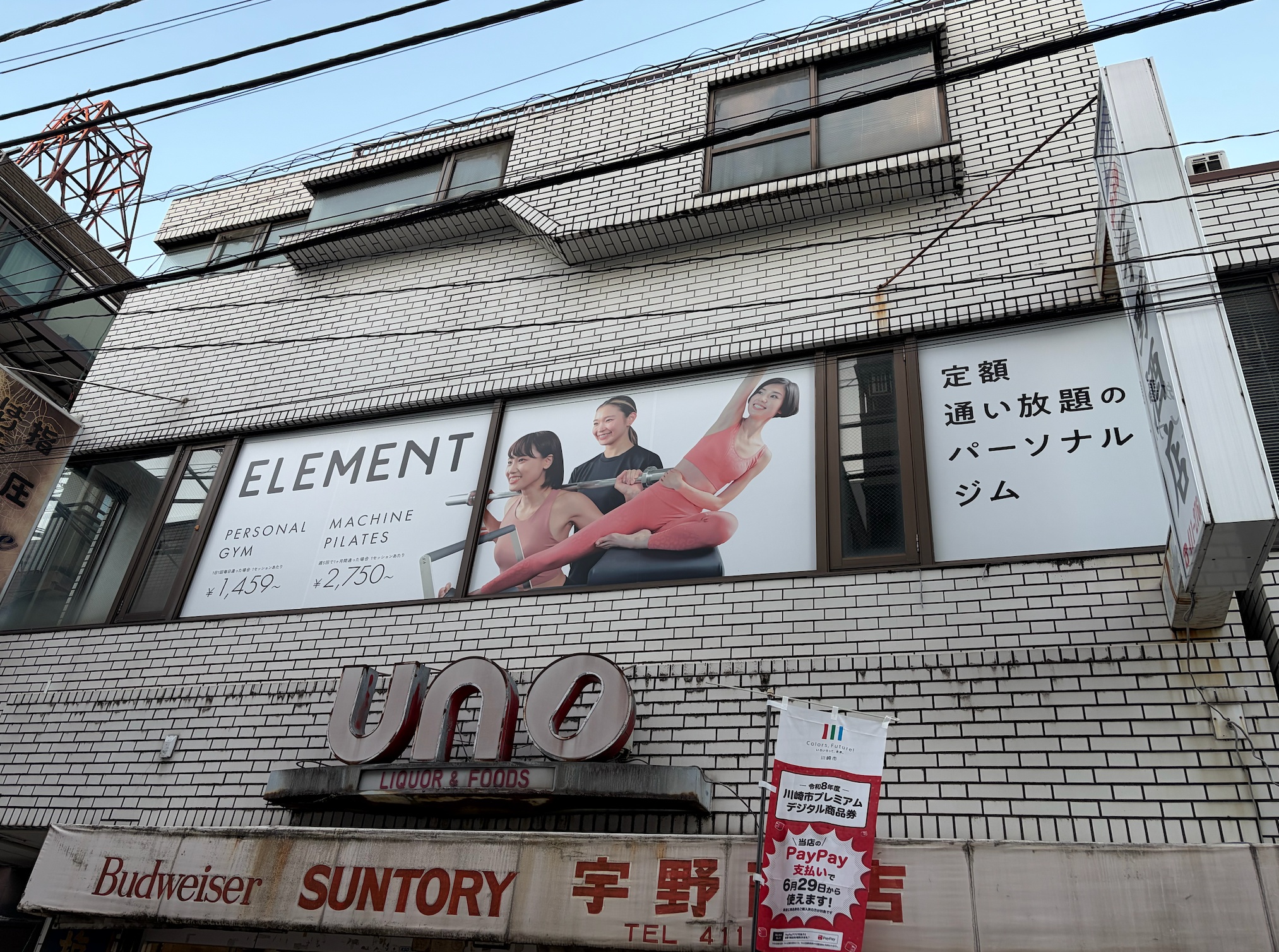 元住吉