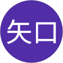 矢口十詩子 profile picture