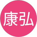 森康弘 profile picture