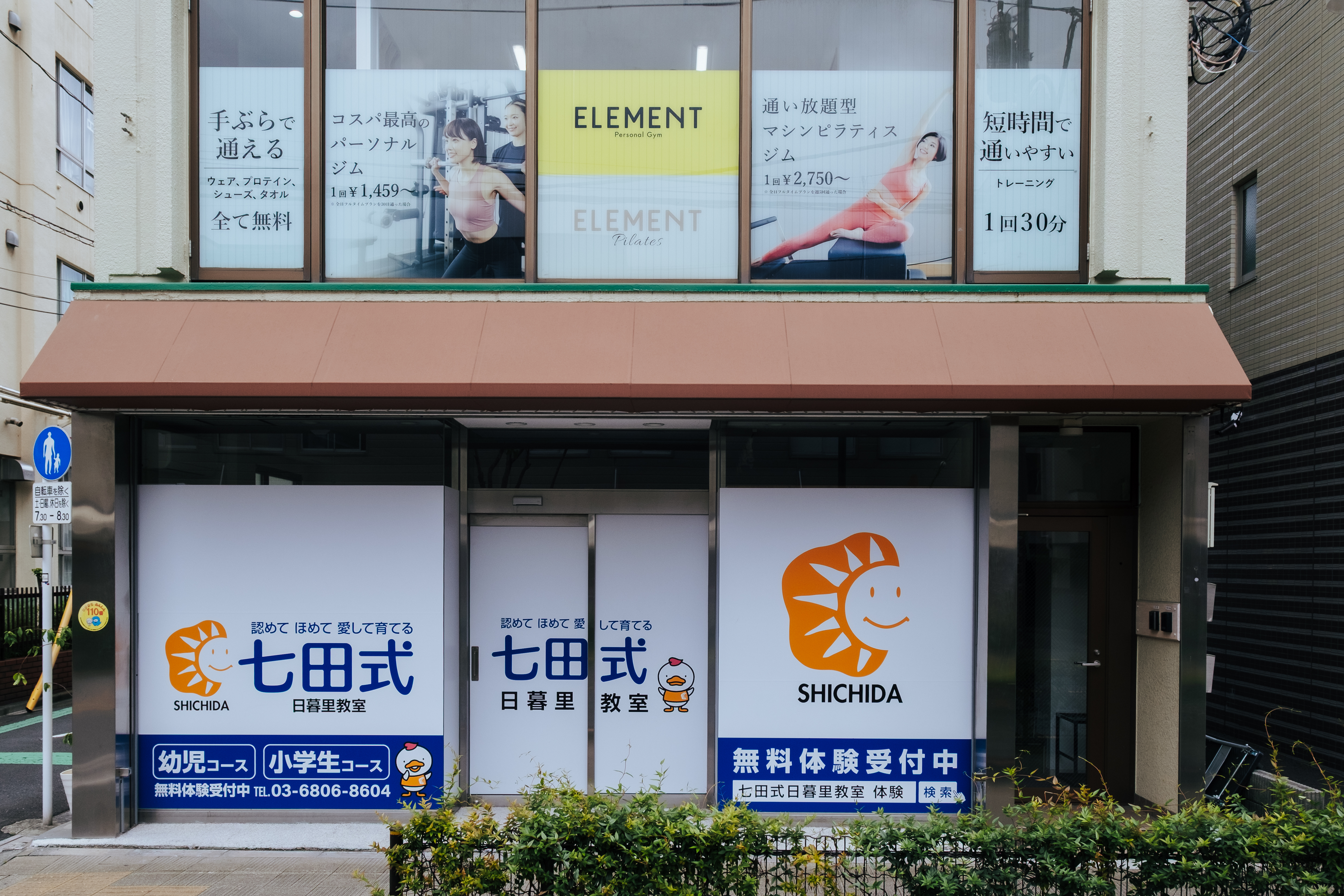 日暮里店について