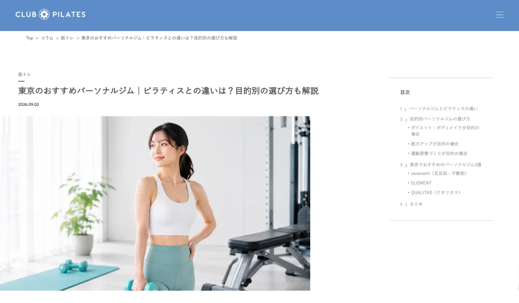 CLUB PILATES(クラブピラティス)様掲載画像